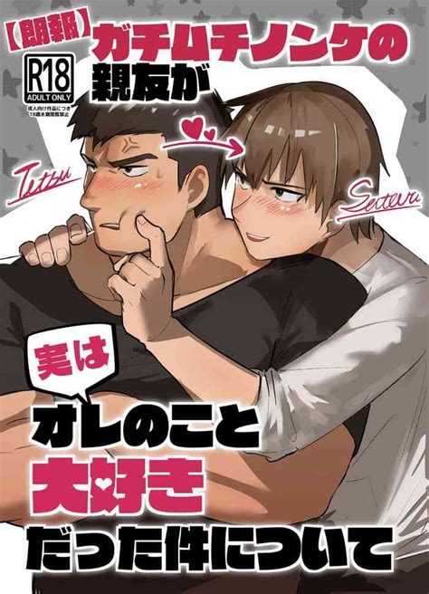 A Stocky Straight Guy Who Actually Loves Me Nhentai Hentai Doujinshi