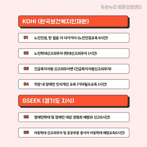 요양보호사라면 꼭 들어야하는 법정의무교육에 대해서 알아보자 두손누리 방문요양센터 ㅣ 두손누리 이야기