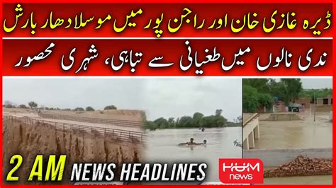 HUM News 2 AM Headline 15 Aug 2022 Heavy Rain DG Khan Flood