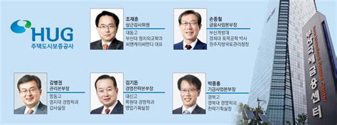 공기업 사람들 주택도시보증공사 주택도시보증공사를 이끄는 전문가들 서울pn