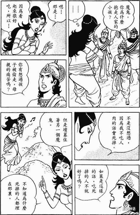 佛教漫画 忍辱的故事1 每日头条