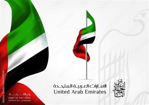 United Arab Emirates (UAE) National Day holiday, UAE flag isolated ...