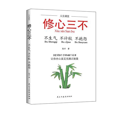 修心三不人生课堂系列正版如何提升提高会说话技巧的书学会沟通演讲与口才训练为人三会修心三不人际交往高情商聊天术书籍虎窝淘