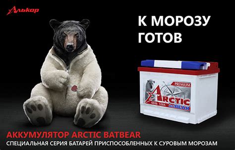 Тюменский Медведь Arctic Premium