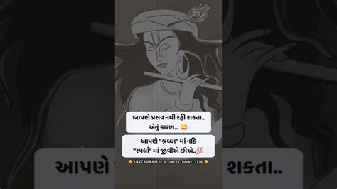 🙏 આપણે પ્રસન્ન નથી રહી શકતા એનું કારણ😃 Gujarati Best Lines Video 🥀 Suvichar ☺️ Youtube