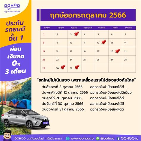 ฤกษ์ออกรถเดือนตุลาคมปี 2566