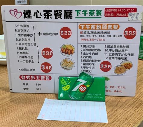 連心茶餐廳s Menu Hong Kong Style Tea Restaurant In Yuen Long Hong Kong