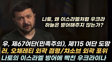 우크라이나 전황416 우 도네츠크에서 하루에 1천명 손실러 크라스노호리브카 철로 남쪽 80 점령페르보마이스테