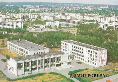 Димитровград - Dimitrovgrad 1985 - Soviet Postcards