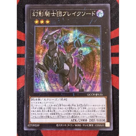 YUGIOH KONAMI QCCU JP150 The Phantom Knights Of Break Sword Ultra Rare