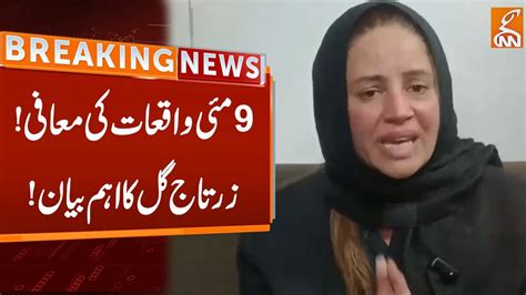 Pti Leader Zartaj Gul Got Emotional During Media Talk At Peshawar High