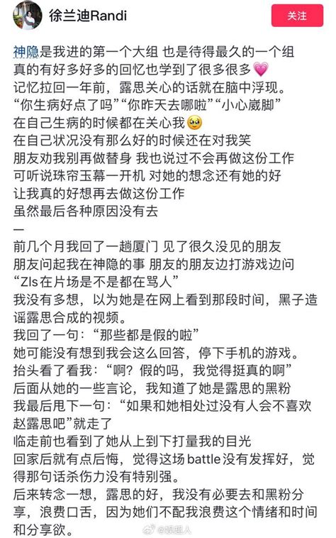 赵露思在《神隐》剧组的替身演员徐兰迪发文：露思的好赵露思神隐替身演员新浪新闻