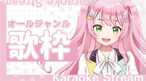 歌枠 Karaoke 】オールジャンルな歌枠🎤リクエストok！【vtuber 若葉まぁく】 Youtube