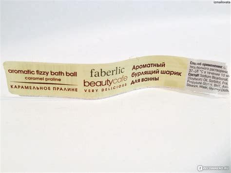 Бомба для ванны Faberlic Ароматный бурлящий шарик "карамельное пралине ...