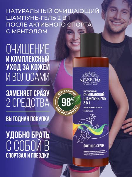 Siberina Натуральный шампунь-гель 2в1 для всех типов кожи и волос, для ...