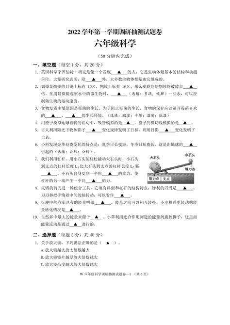 浙江省金华市婺城区2022 2023学年六年级上学期期末检测科学试题（pdf版无答案） 21世纪教育网