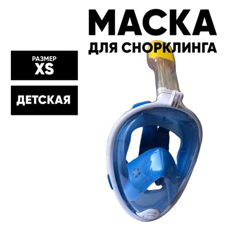 Маска полнолицевая детская GO DIVE Maldives blue, подводная маска для ...