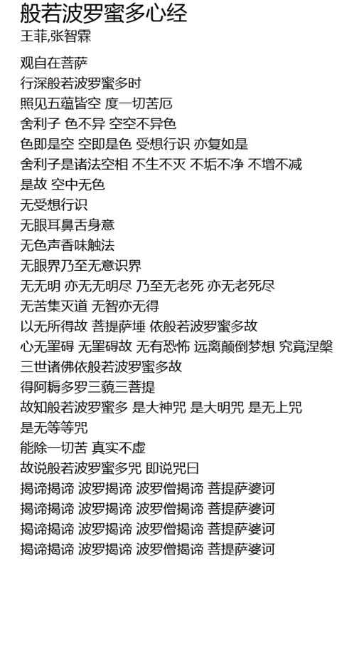 般若波罗蜜多心经 Bo Re Bo Luo Mi Duo Xin Jing Lyrics Follow Lyrics