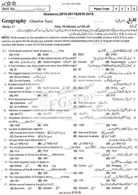 12th Class Geography Past Paper 2018 Rawalpindi Board Objective