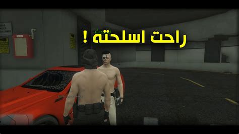 يوميات ادمن 🤴 راحت اسلحته 🔫 18 قراند الحياة الواقعيه Youtube