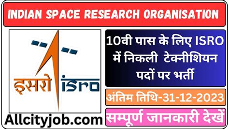 Isro Nrsc Technician Recruitment Form 2023 All City Job