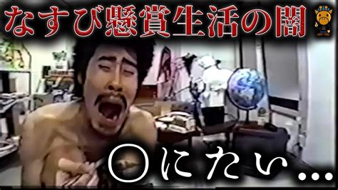 現代では絶対放送できない超過激テレビ企画「なすび懸賞生活」について Youtube