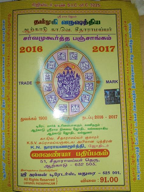 2024 Panchangam Tamil Abbe Lindsy