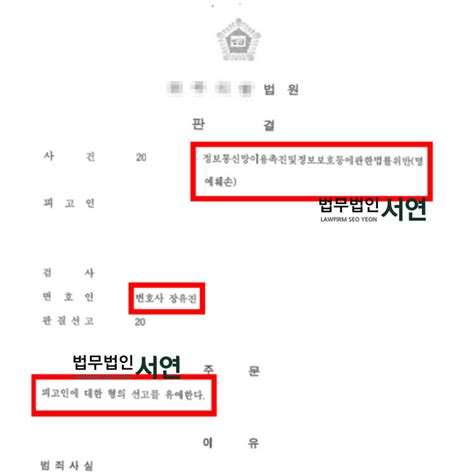 명예훼손 벌금형 약식명령 정식재판청구 후 선고유예 성공사례 네이버 블로그