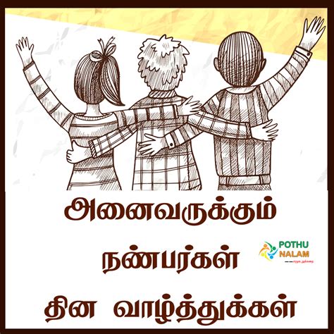 Friendship Day Wishes In Tamil