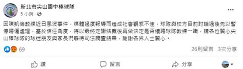 中職》前富邦悍將陳凱倫引退竟因性侵未遂！ 這校宣布停聘了 體育 中時新聞網