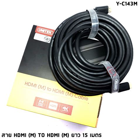 UNITEK สาย HDMI M to HDMI M ยาว 15M รน Y C143M ประกน 2 ป