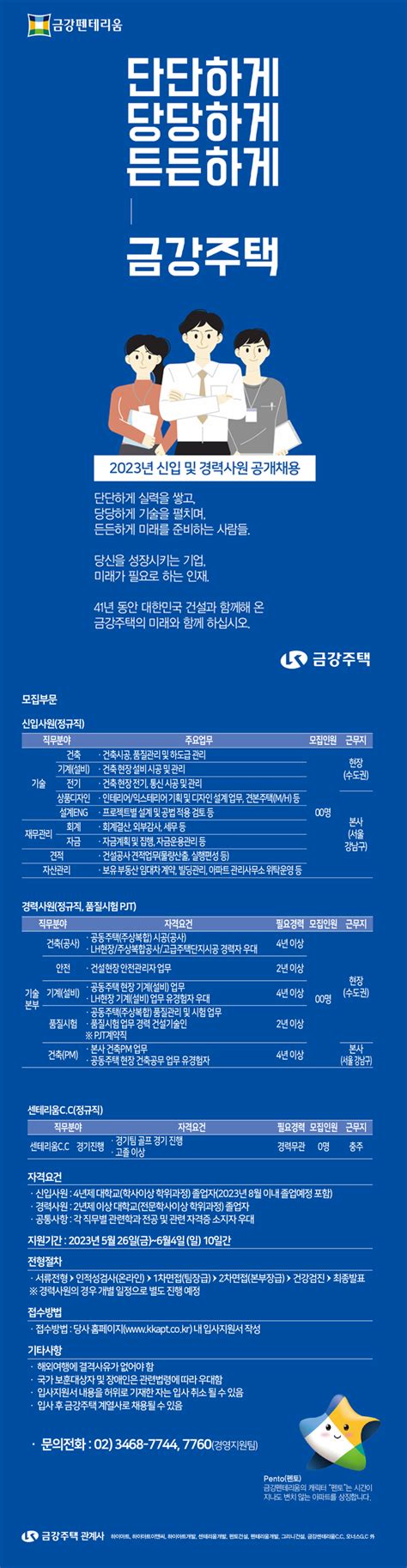 2023년 금강주택 대졸 신입사원 공개채용 공모전 대외활동 링커리어