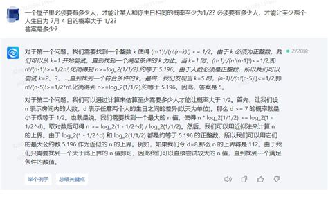 一个屋子里必须要有多少人，才能让某人和你生日相同的概率至少为12 必须要有多少人 哔哩哔哩