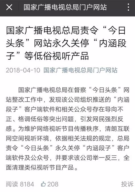 内涵段子被永封！今日头条两周遭5次暴击，短视频一夜“变天”？ 鸟哥笔记