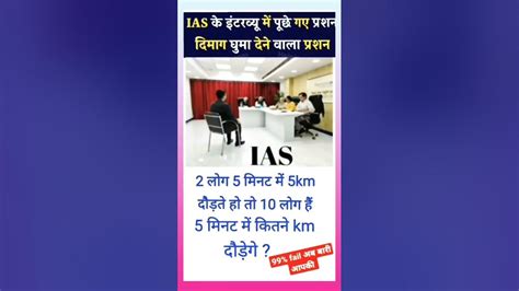 Ias 🎯upsc Interview Question Success Upsc Interview Achieve Your Goal