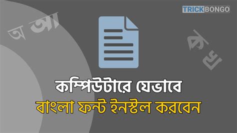 How To Install Bangla Font In Windows How To Install Bangla Font