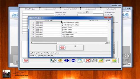 النظام المحاسبي المتكامل بيانات الاصناف Youtube