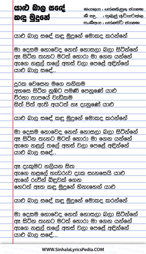 Yalu Bala Sande Kandu Mudune Sinhala Lyricspedia