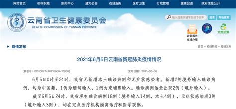 6月5日，云南省新增2例境外输入确诊病例 广州四地调整为疫情中风险地区隔离