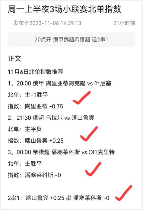 7日鬼手谈球：北单6场全红收两个指数串！多特蒙德vs纽卡斯尔 天天盈球