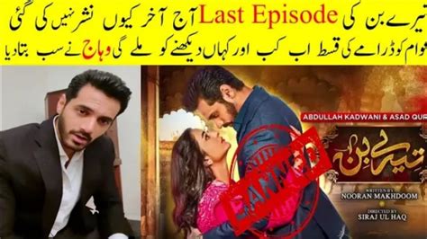 Tere Bin Last Episode Not Telecasted Why Shocking Readon Revealed By