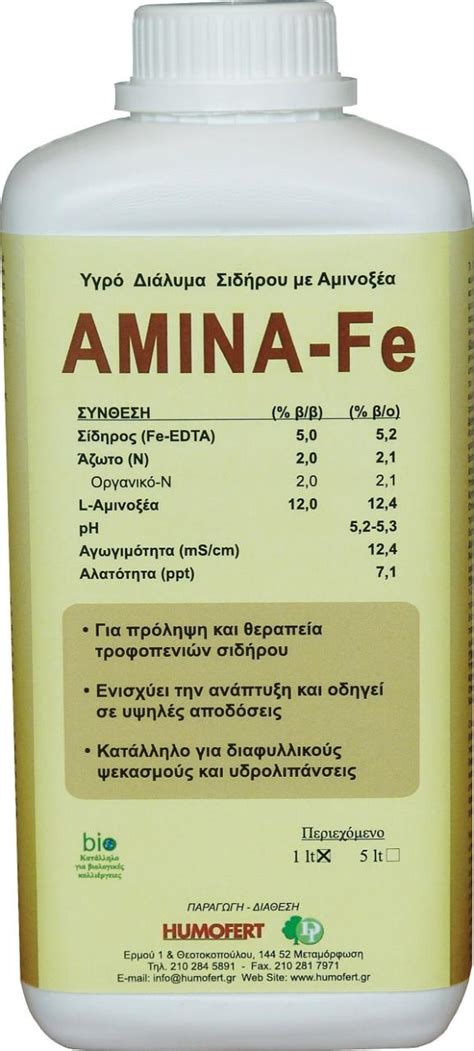AMINA-FE (HUMOFERT) - βιοΠοιότητα