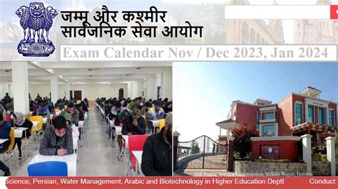 Jkpsc Exam Calendar 2024 जम्मू कश्मीर लोक सेवा आयोग ने जारी किया नवंबर दिसंबर व जनवरी