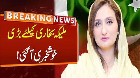 Good News For Ex PTI MNA Maleeka Bokhari Breaking News GNN YouTube