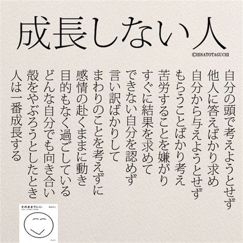 成長しない人 】｜素敵な言葉は人生を変える！