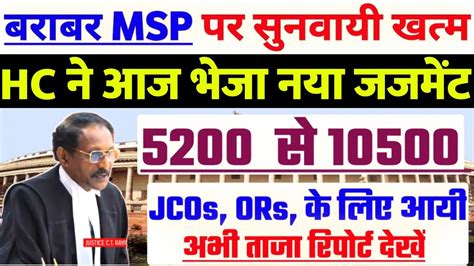 Equal Msp पर Hc ने भेजा नया जजमेंट Jcosors की Msp में बढौतरी Orop