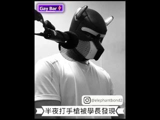 男同志成人情境ASMR半夜打手槍被學長發現 Pornhub Gay