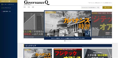 ”ガバナンス”を考えるオンリーワンのwebマガジンメディア「governance Q」サイトリニューアル！ ディークエスト グループ