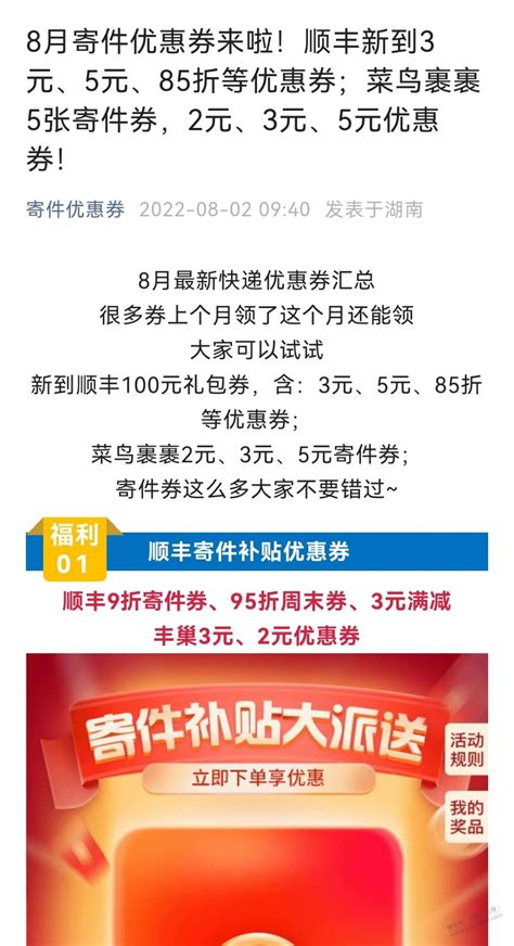 寄件优惠券（顺丰，德邦，菜鸟裹裹等） 最新线报活动教程攻略 0818团