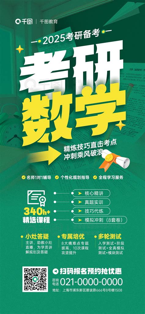 考研数学促销海报 考研数学集训营课程教育宣传海报 免费下载 促销海报配图（1242像素） 千图网